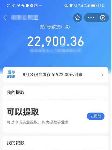 宁德公积金封存代取（封存公积金代办）