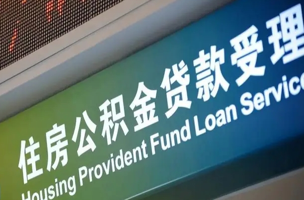 宁德离职后直接可以取住房公积金吗（离职之后能取公积金吗）