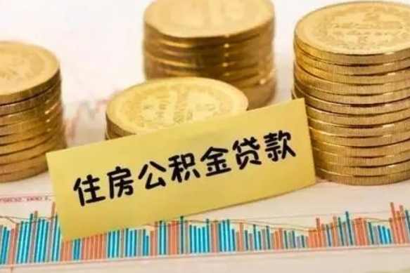 宁德公积代提（公积金代提）